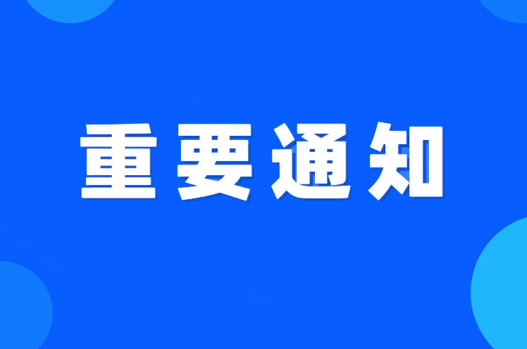2025年12月18日企业主要负责人，安全管理人员培训开班通知